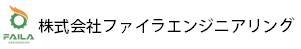 株式会社ファイラエンジニアリング